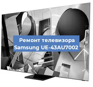 Ремонт телевизора Samsung UE-43AU7002 в Санкт-Петербурге